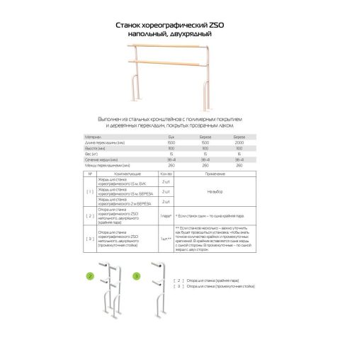 Станок хореографический двухрядный напольный (береза) 2 м Zavodsporta