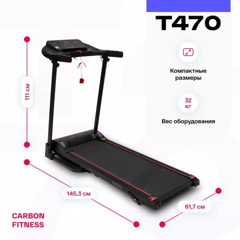 Беговая дорожка домашняя CARBON FITNESS T470