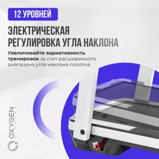 Беговая дорожка домашняя OXYGEN FITNESS M-CONCEPT SPORT (WHITE)