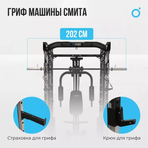 Многофункциональный силовой комплекс со встроенными весовыми стеками OXYGEN FITNESS LORRY