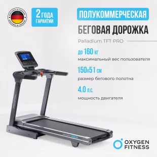 Беговая Дорожка OXYGEN FITNESS PALLADIUM TFT PRO