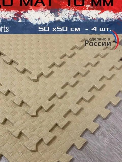 Будо маты 10 мм, 50х50 см EcoCover (4 шт., 1 кв.м)